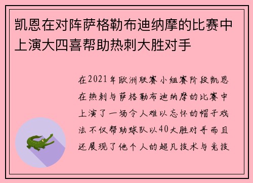 凯恩在对阵萨格勒布迪纳摩的比赛中上演大四喜帮助热刺大胜对手 凯恩在对阵萨格勒布迪纳摩的比赛中上演大四喜帮助热刺大胜对手