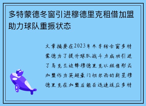 多特蒙德冬窗引进穆德里克租借加盟助力球队重振状态 多特蒙德冬窗引进穆德里克租借加盟助力球队重振状态