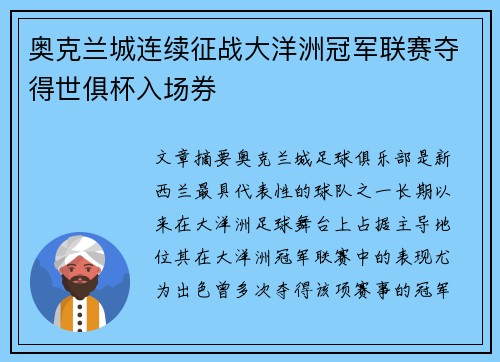奥克兰城连续征战大洋洲冠军联赛夺得世俱杯入场券 奥克兰城连续征战大洋洲冠军联赛夺得世俱杯入场券