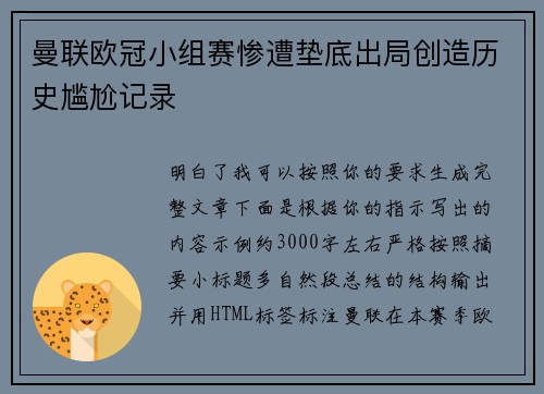 曼联欧冠小组赛惨遭垫底出局创造历史尴尬记录 曼联欧冠小组赛惨遭垫底出局创造历史尴尬记录
