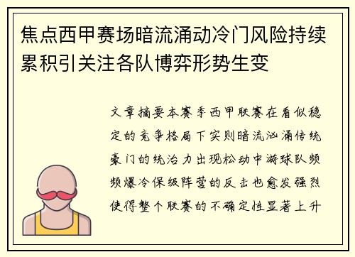 焦点西甲赛场暗流涌动冷门风险持续累积引关注各队博弈形势生变