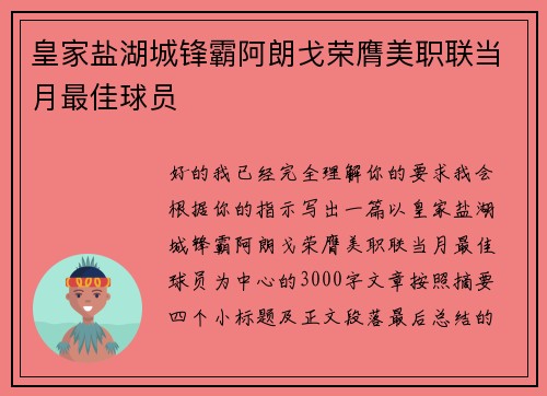 皇家盐湖城锋霸阿朗戈荣膺美职联当月最佳球员